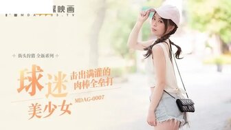 MDAG0007 球迷美少女 擊出滿灌的肉棒全壘打